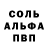 Альфа ПВП мука Soodit Kumar